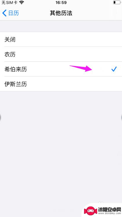 平果手机设置日历怎么设置 苹果手机日历设置方法