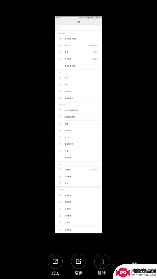 手机怎么截长图小米 小米手机怎么截取长图