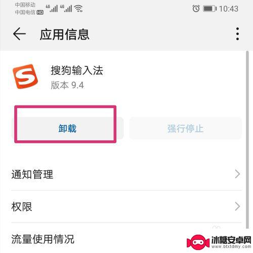 怎么删除输入法手机 如何在手机上卸载输入法