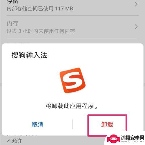 怎么删除输入法手机 如何在手机上卸载输入法