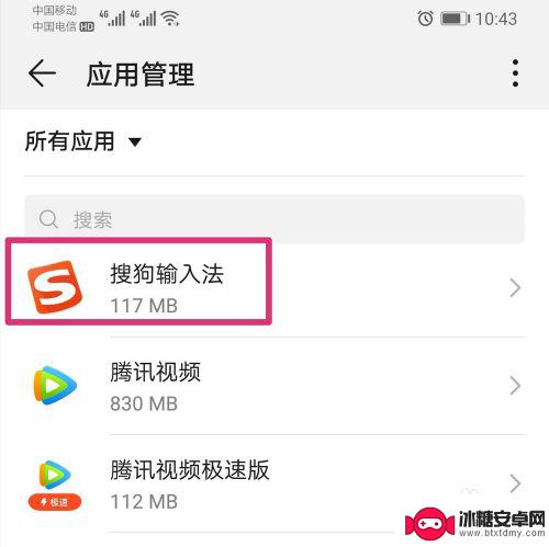 怎么删除输入法手机 如何在手机上卸载输入法