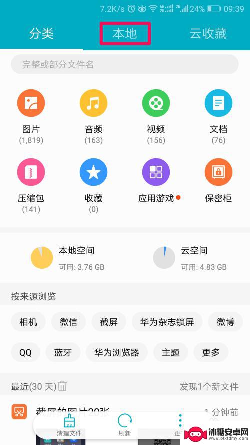 录音在手机的什么文件夹 手机录音在哪个目录