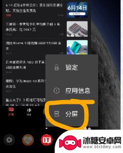 手机怎么设置加分 一加7分屏设置方法