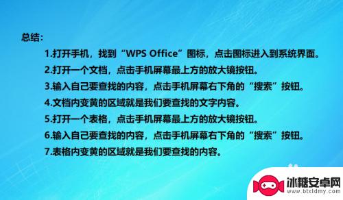 手机wps表格怎么查找 手机WPS Office如何打开查找功能