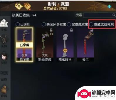 逆水寒怎么把武器隐藏 逆水寒手游隐藏武器解锁方法