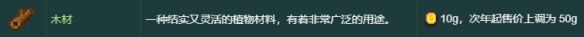 星露谷物语怎么快速获得硬木 星露谷物语硬木快速获取方法