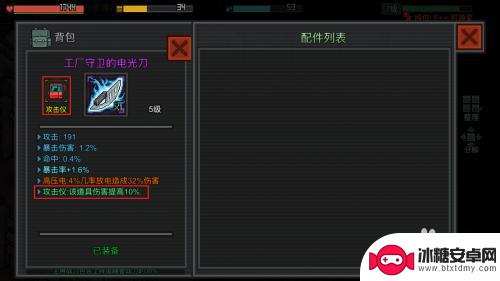 像素危城怎么佩戴套件 像素危城武器配件安装方法