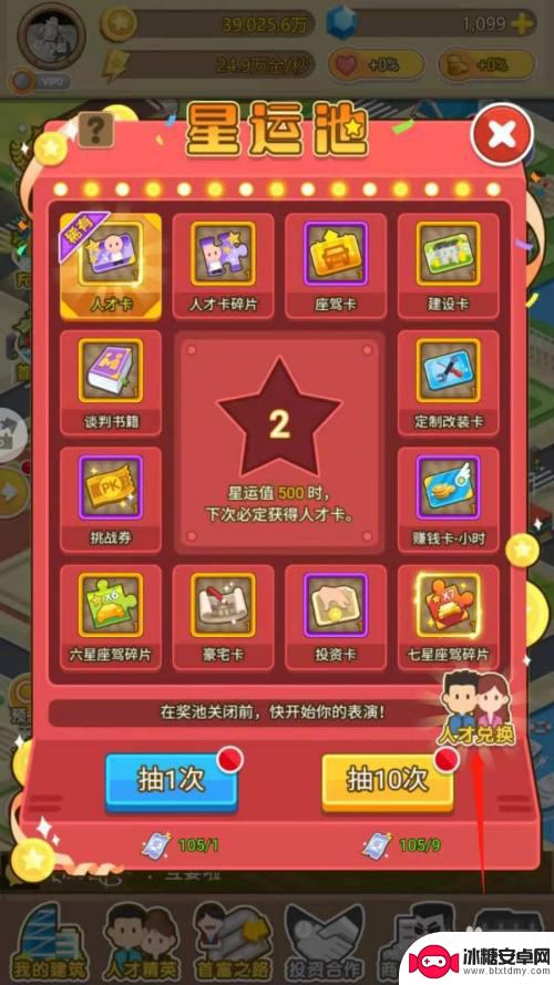 金币大富翁如何获得人才 金币大富翁怎么获得人才