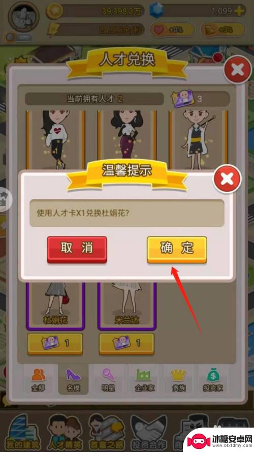 金币大富翁如何获得人才 金币大富翁怎么获得人才