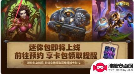炉石传说怎么领卡包 《炉石传说》2025新卡包免费领取活动