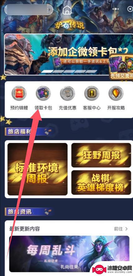 炉石传说怎么领卡包 《炉石传说》2025新卡包免费领取活动