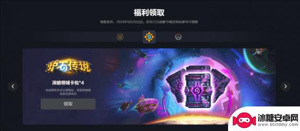 炉石传说怎么领卡包 《炉石传说》2025新卡包免费领取活动