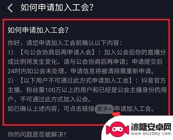 抖音怎么主动添加公会(抖音怎么主动添加公会信息)