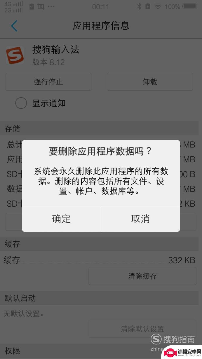 如何清理手机打字记录 怎么清除手机搜狗输入法的搜索历史记录