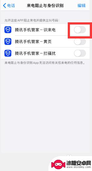 来电管家设置苹果手机怎么设置 苹果手机腾讯手机管家如何开启来电识别功能