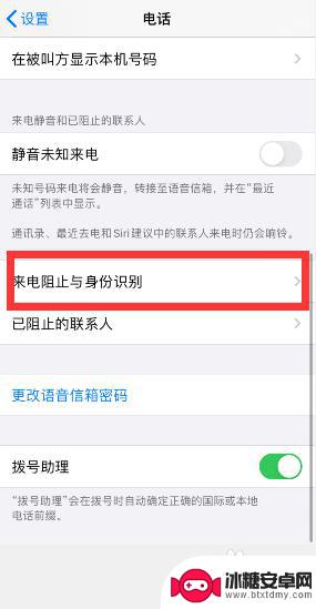 来电管家设置苹果手机怎么设置 苹果手机腾讯手机管家如何开启来电识别功能