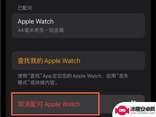 怎么让手表和手机断开 iWatch7如何取消与手机的连接