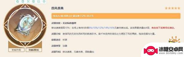 原神平藏武器推荐 原神鹿野院平藏专用武器推荐