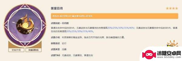 原神平藏武器推荐 原神鹿野院平藏专用武器推荐