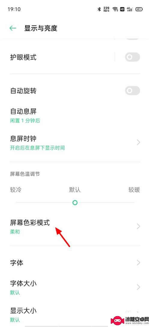 oppo手机屏幕怎么调颜色 OPPO手机如何设置屏幕色彩模式