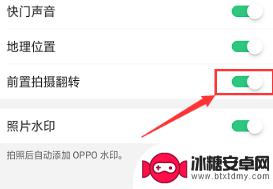 oppo手机前摄像头拍照是反的怎么调整回来 手机前置摄像头拍出来的照片是反向的怎么办