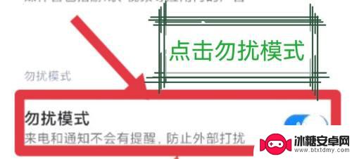 小米手机夜间免打扰怎么关 小米手机夜间免打扰关闭方法