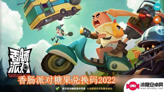 香肠派对怎么用糖果兑换码 香肠派对ss7糖果兑换码分享