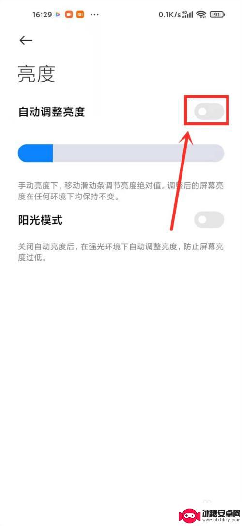 小米手机亮度自动调节怎么关闭 小米手机亮度自动调节如何关闭