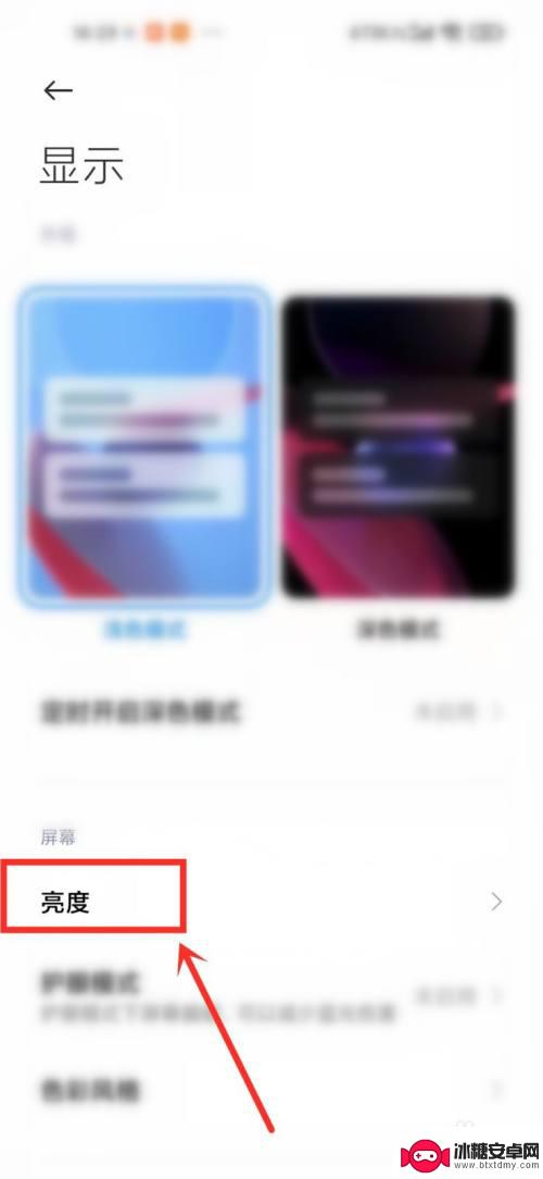 小米手机亮度自动调节怎么关闭 小米手机亮度自动调节如何关闭