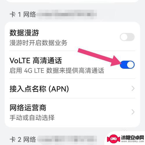 华为手机怎么没有volte功能 华为手机没有volte选项怎么设置