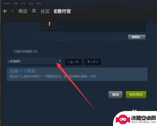 steam主页怎么设置展框 Steam图片展柜设置教程