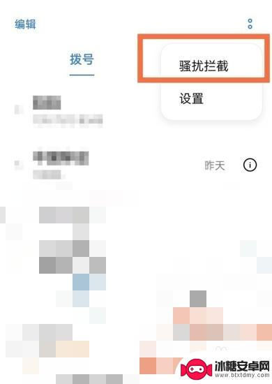 oppo手机骚扰电话拦截怎么关闭 oppo手机来电拦截取消方法