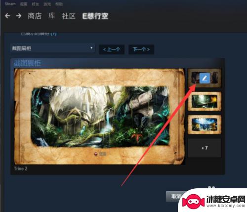 steam主页怎么设置展框 Steam图片展柜设置教程