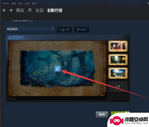 steam主页怎么设置展框 Steam图片展柜设置教程