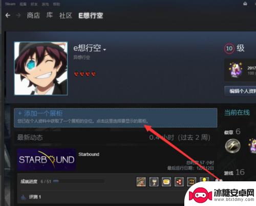 steam主页怎么设置展框 Steam图片展柜设置教程