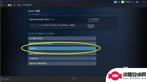 steam上dlc能退款吗 Steam购买的DLC退款流程