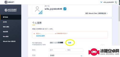 育碧账号怎么改绑邮箱 UPLAY育碧改绑邮箱流程