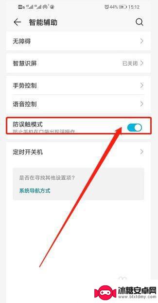 vivox60防误触模式在哪里 vivo手机防误触模式怎么设置