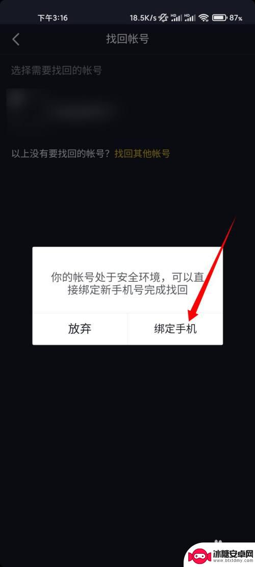 换新手机抖音怎么重新登录原来的号 抖音号换手机号后怎么找回