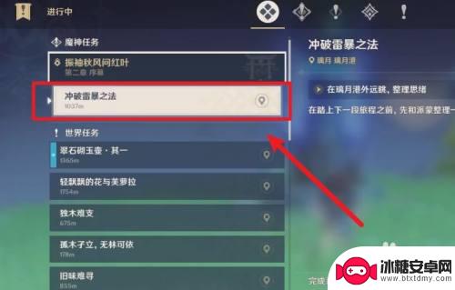 原神怎么到达雷暴中心 原神冲破雷暴之法任务怎么完成