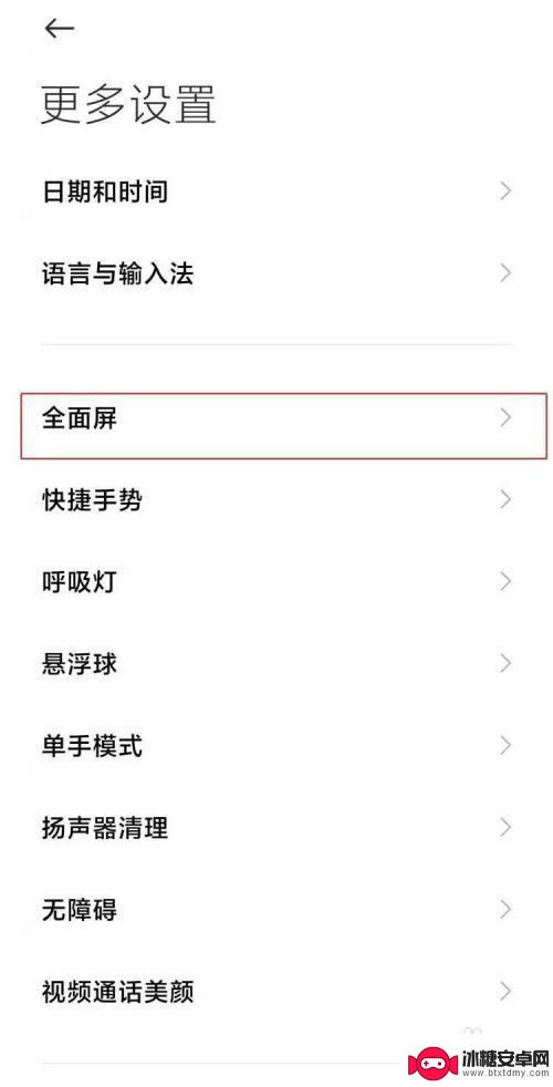 小米手机强制全屏 小米11手机全面屏设置步骤
