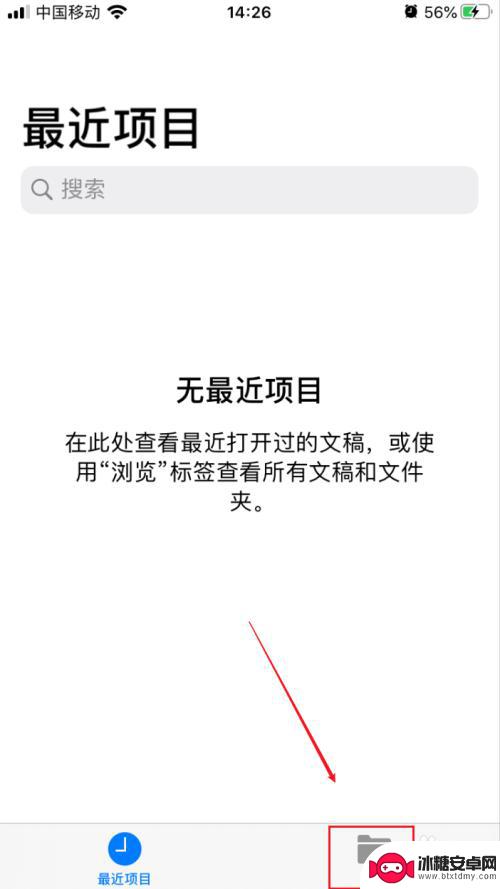 苹果手机保存文件怎么保存 iPhone文件存放在哪里