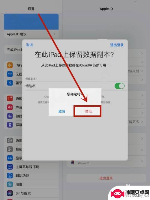 如何重新激活ipad并绑定id及密码? 如何在iPad上重新设置Apple ID账号和密码