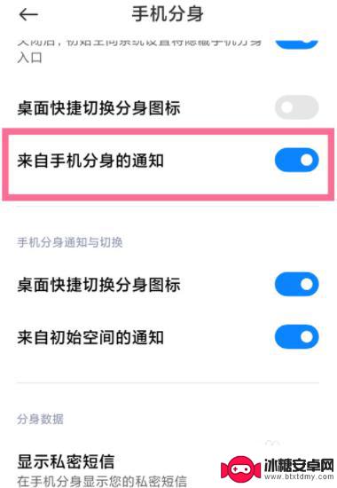 小米手机老是提示手机分身有信息 小米手机分身通知关闭教程