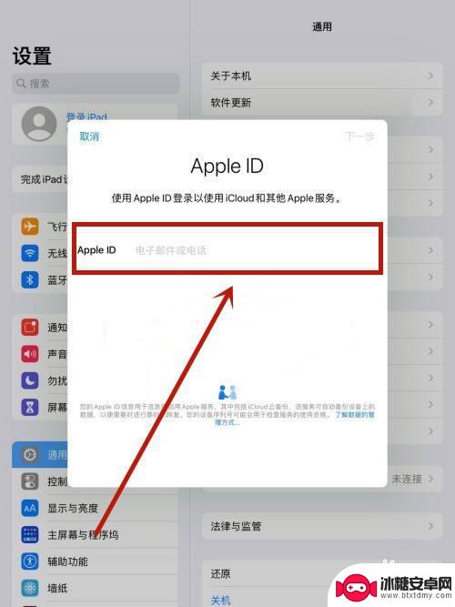 如何重新激活ipad并绑定id及密码? 如何在iPad上重新设置Apple ID账号和密码