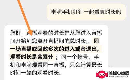 钉钉直播手机切换平板时间怎么算的 电脑手机钉钉一起看视频时会算时长吗