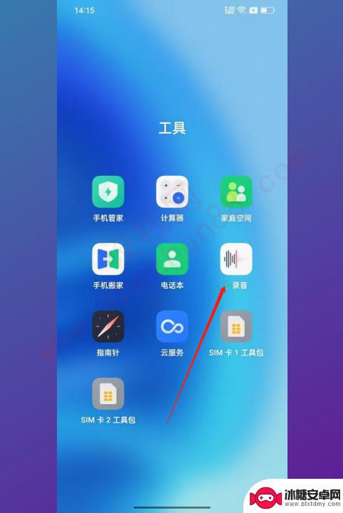 oppo手机录音怎么开启 OPPO手机如何进行录音设置