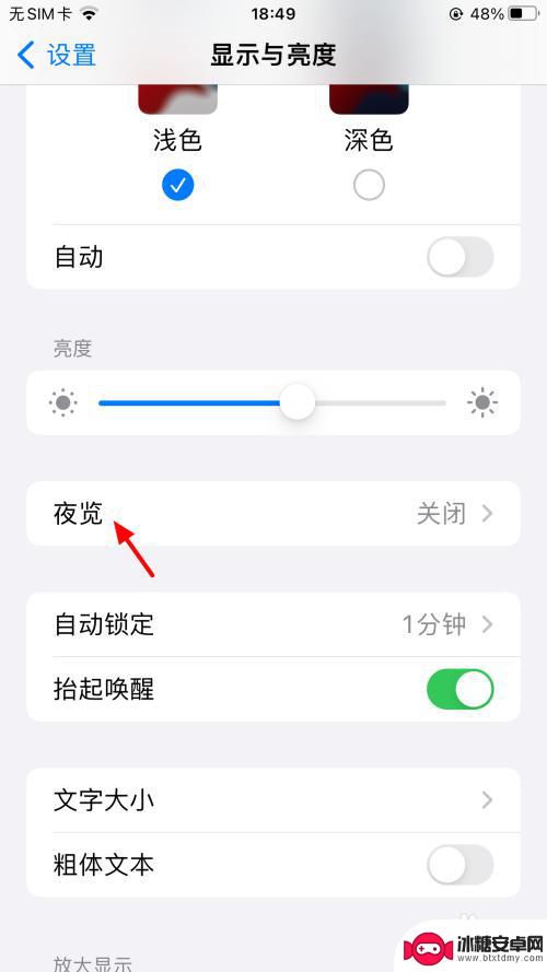 手机色温怎样调不伤眼 iPhone 13的夜间模式如何设置不伤眼睛