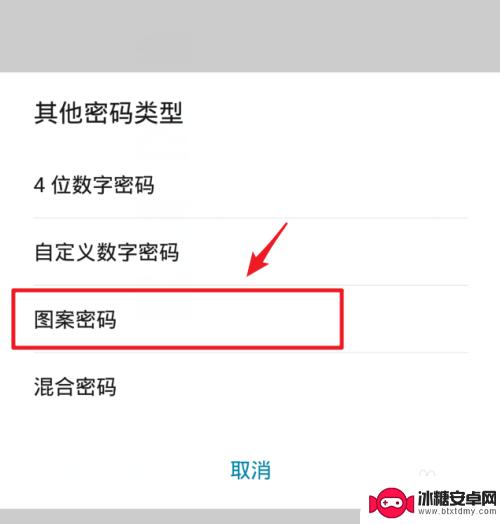 手机锁屏怎么设置图案 华为手机图案锁屏如何更改
