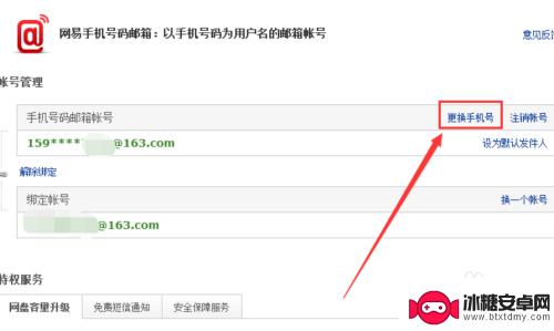 怎么修改邮箱手机绑定 163邮箱如何更换手机绑定